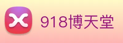 918博天堂 Logo